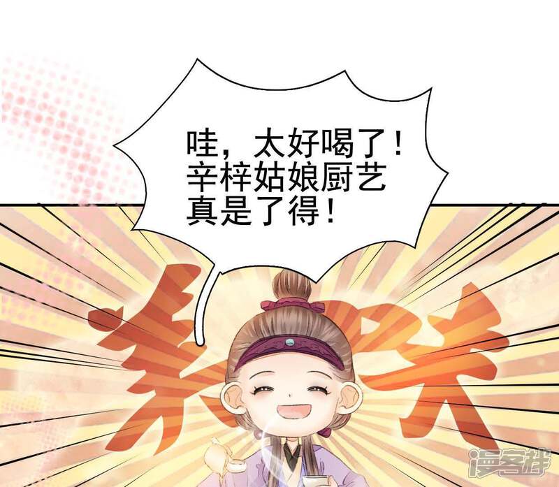《公主落凡尘》第95话 乔迁酒 第36页