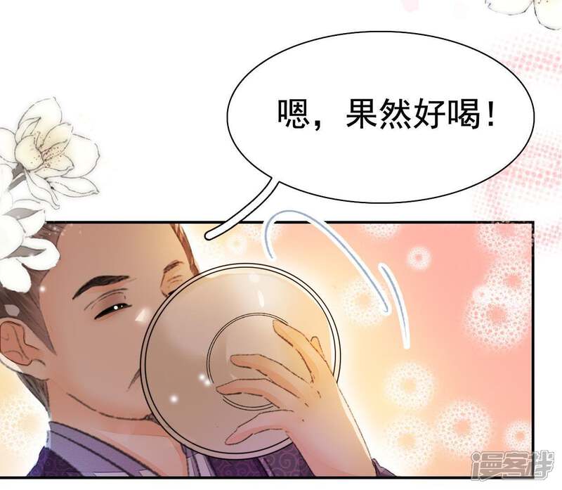 《公主落凡尘》第95话 乔迁酒 第38页