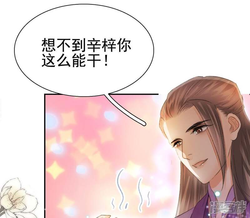 《公主落凡尘》第95话 乔迁酒 第40页