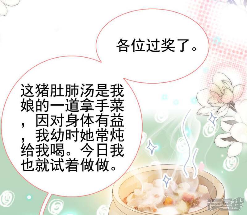 《公主落凡尘》第95话 乔迁酒 第42页