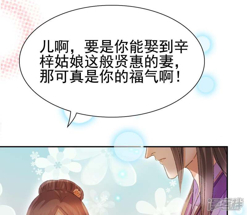 《公主落凡尘》第95话 乔迁酒 第45页