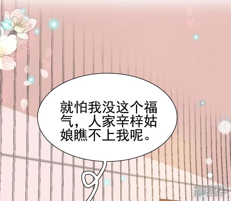 《公主落凡尘》第95话 乔迁酒 第47页