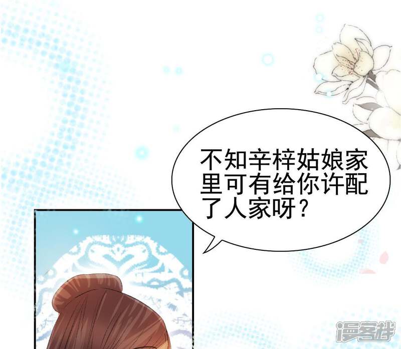 《公主落凡尘》第95话 乔迁酒 第49页