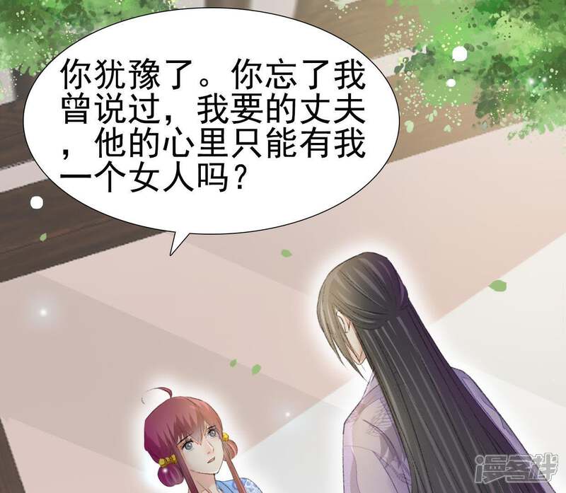 《公主落凡尘》第95话 乔迁酒 第4页