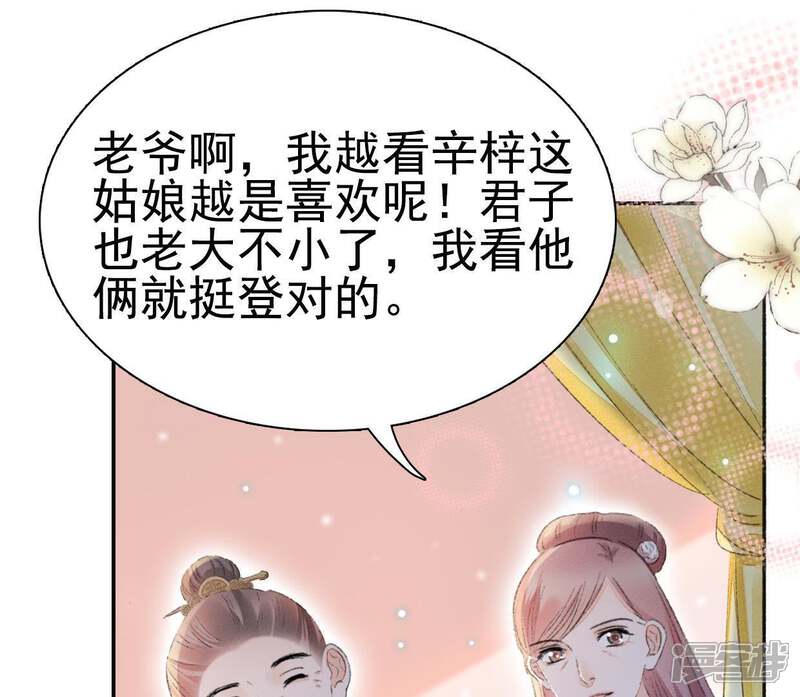 《公主落凡尘》第95话 乔迁酒 第53页