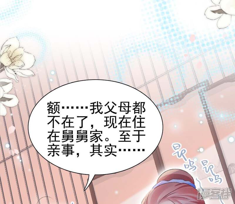 《公主落凡尘》第95话 乔迁酒 第57页