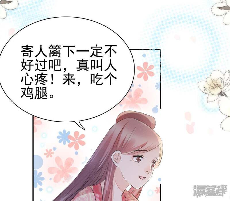 《公主落凡尘》第95话 乔迁酒 第59页