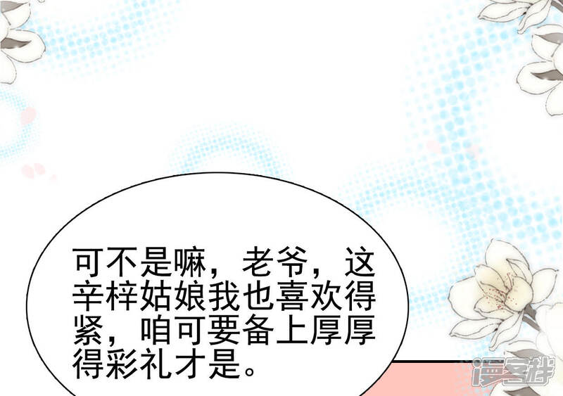 《公主落凡尘》第95话 乔迁酒 第61页