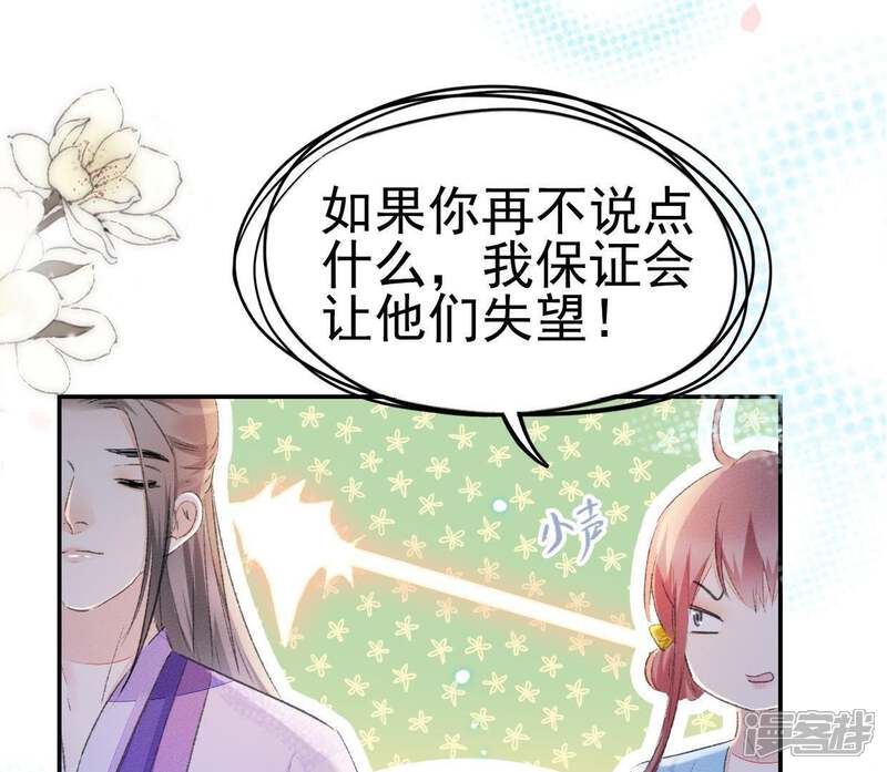 《公主落凡尘》第95话 乔迁酒 第64页