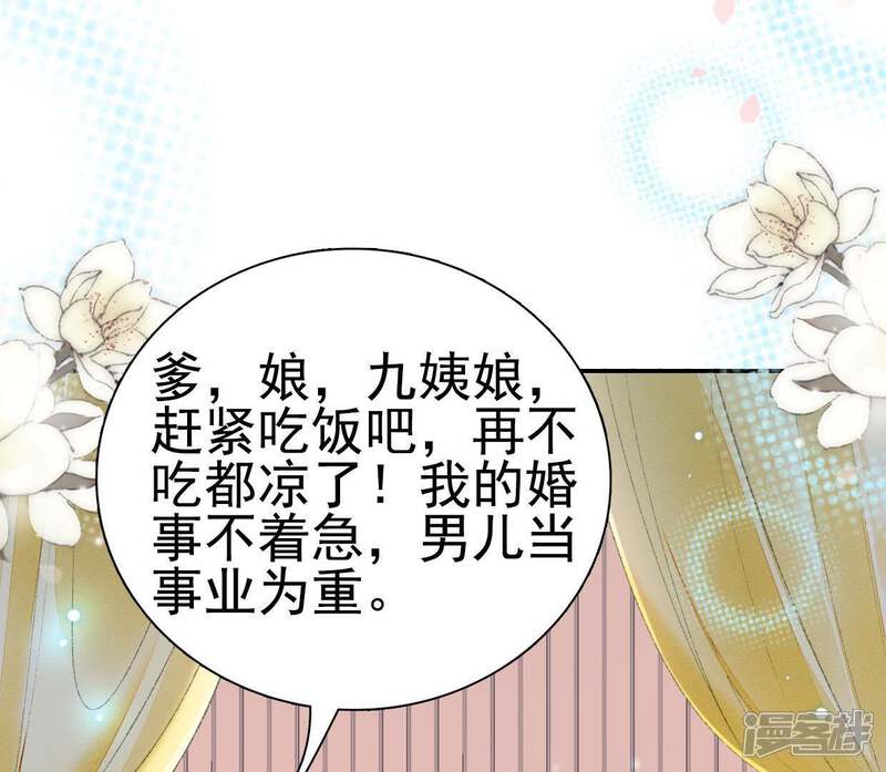 《公主落凡尘》第95话 乔迁酒 第66页
