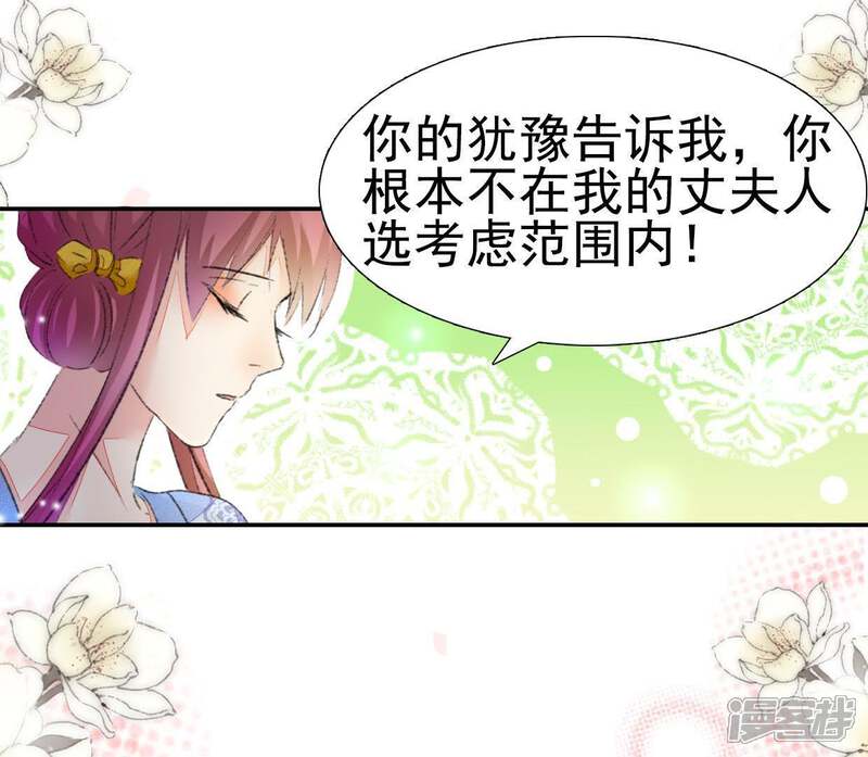 《公主落凡尘》第95话 乔迁酒 第7页