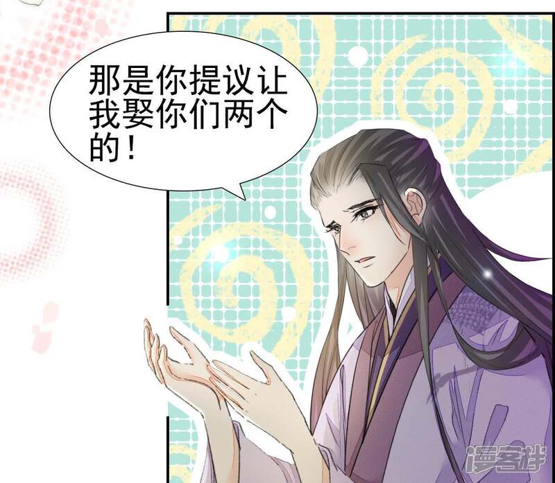 《公主落凡尘》第95话 乔迁酒 第9页