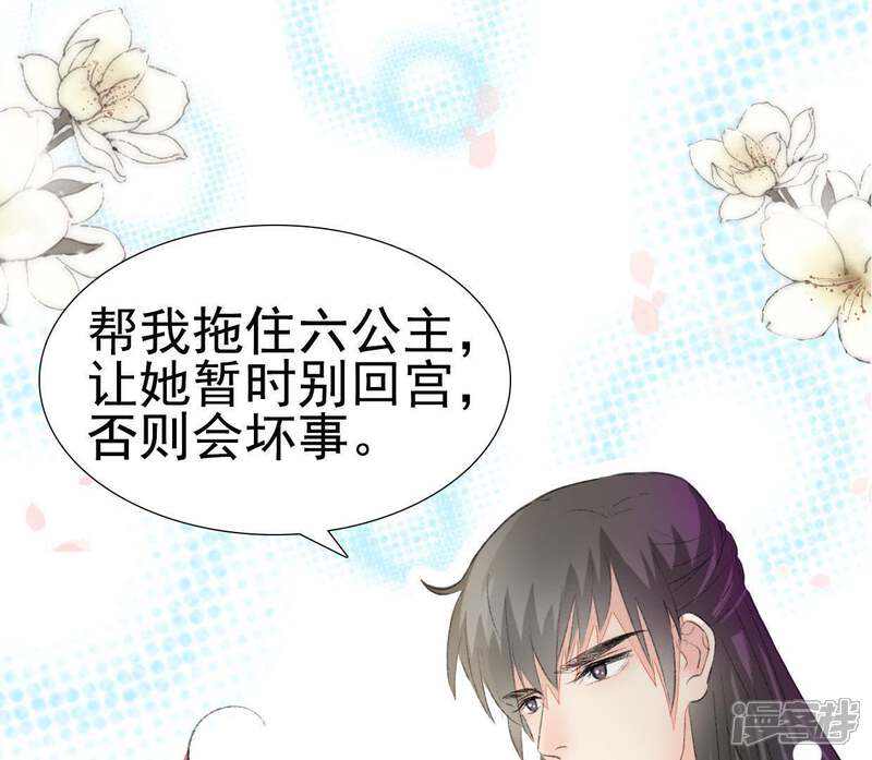 《公主落凡尘》第96话 闹心 第13页