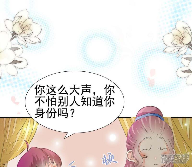 《公主落凡尘》第96话 闹心 第15页