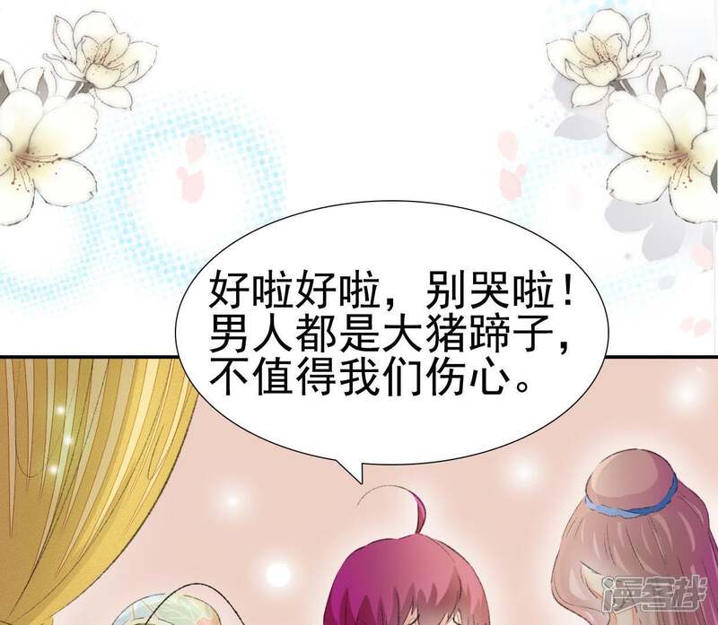 《公主落凡尘》第96话 闹心 第19页