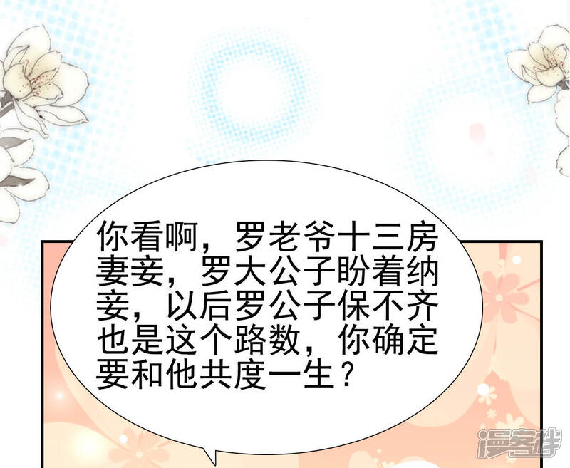 《公主落凡尘》第96话 闹心 第21页