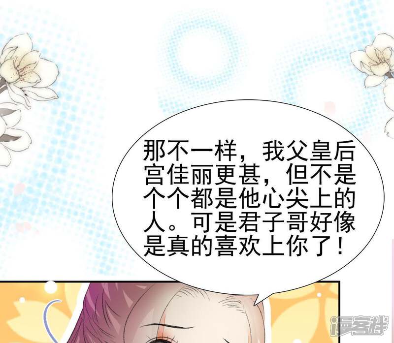 《公主落凡尘》第96话 闹心 第24页