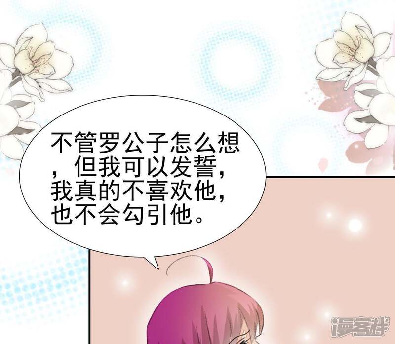 《公主落凡尘》第96话 闹心 第26页