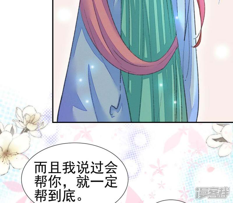 《公主落凡尘》第96话 闹心 第28页