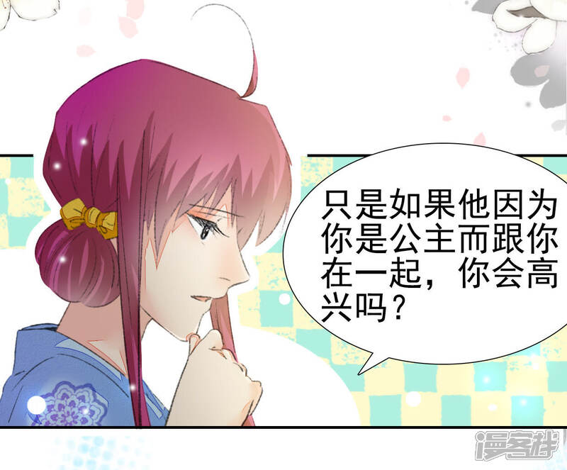 《公主落凡尘》第96话 闹心 第32页