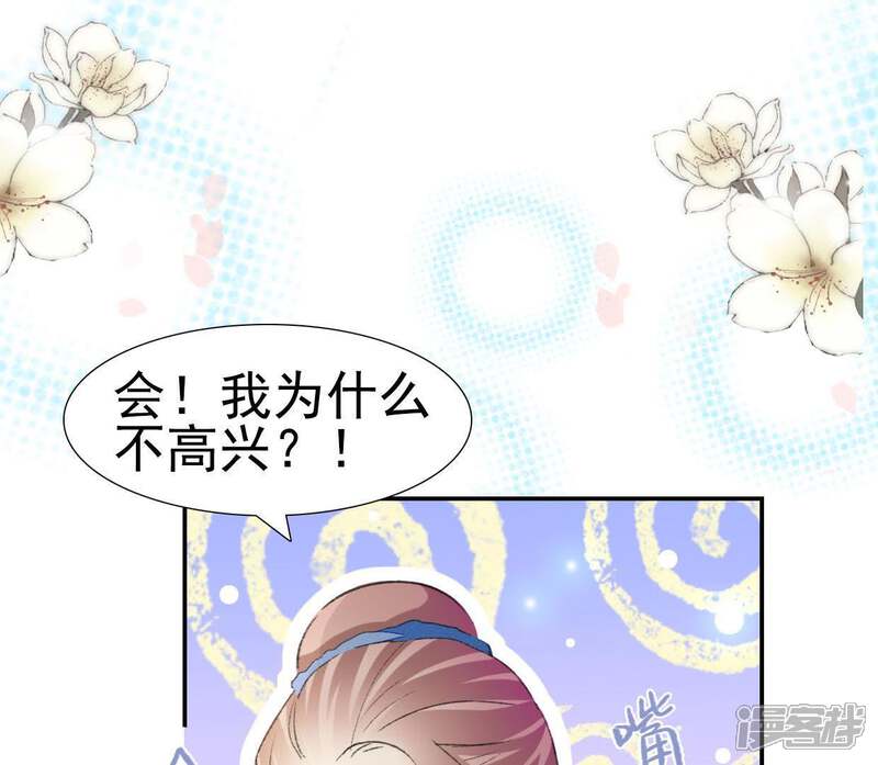 《公主落凡尘》第96话 闹心 第33页
