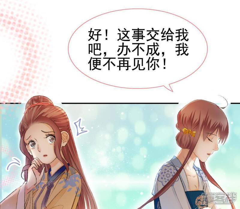 《公主落凡尘》第96话 闹心 第35页