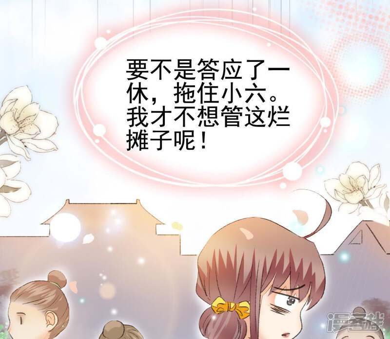 《公主落凡尘》第96话 闹心 第39页