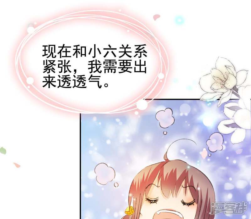 《公主落凡尘》第96话 闹心 第41页