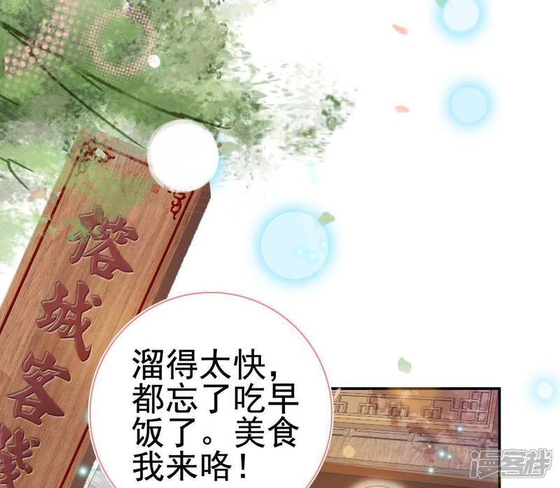 《公主落凡尘》第96话 闹心 第43页