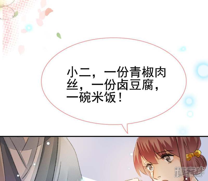 《公主落凡尘》第96话 闹心 第45页