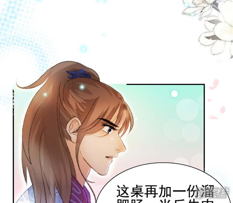 《公主落凡尘》第96话 闹心 第47页