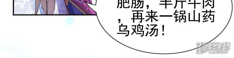 《公主落凡尘》第96话 闹心 第48页
