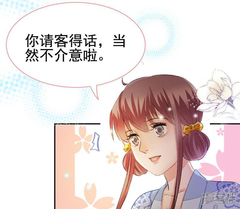 《公主落凡尘》第96话 闹心 第51页