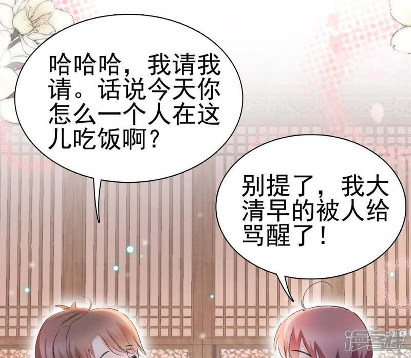 《公主落凡尘》第96话 闹心 第53页