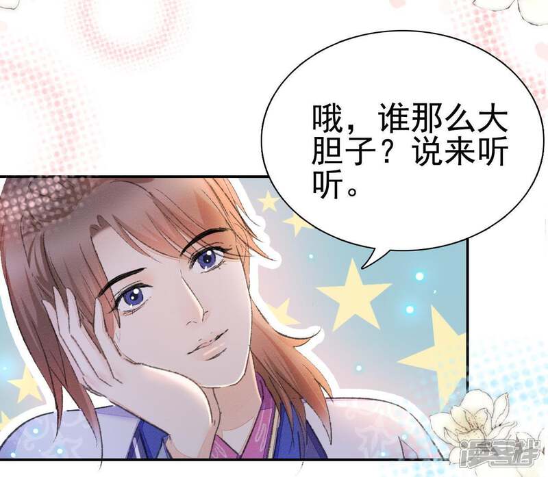 《公主落凡尘》第96话 闹心 第55页