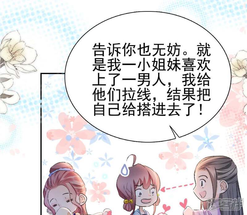 《公主落凡尘》第96话 闹心 第57页