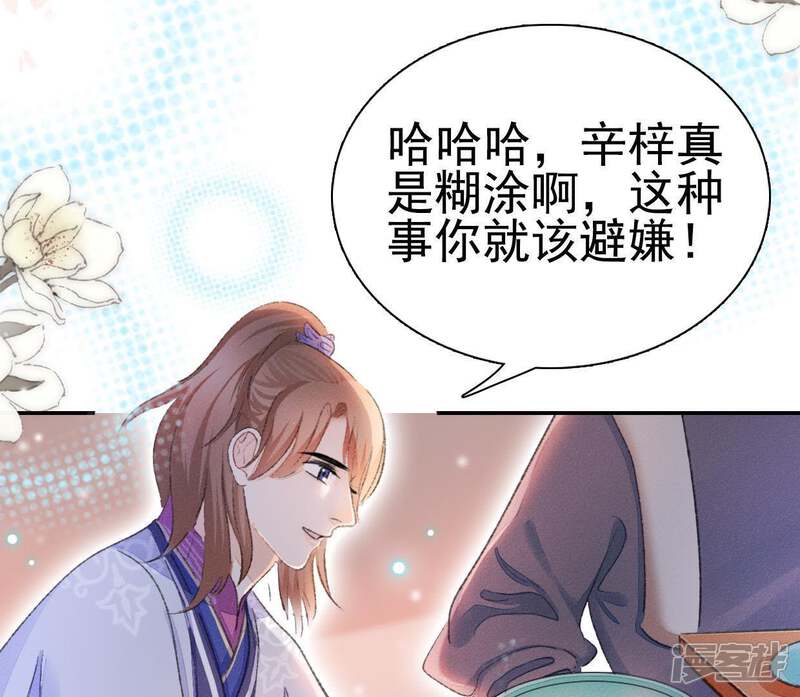 《公主落凡尘》第96话 闹心 第59页