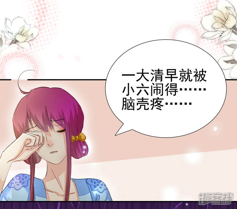 《公主落凡尘》第96话 闹心 第5页