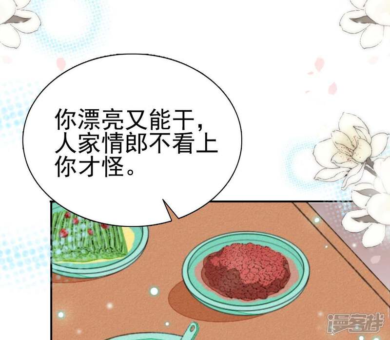 《公主落凡尘》第96话 闹心 第61页