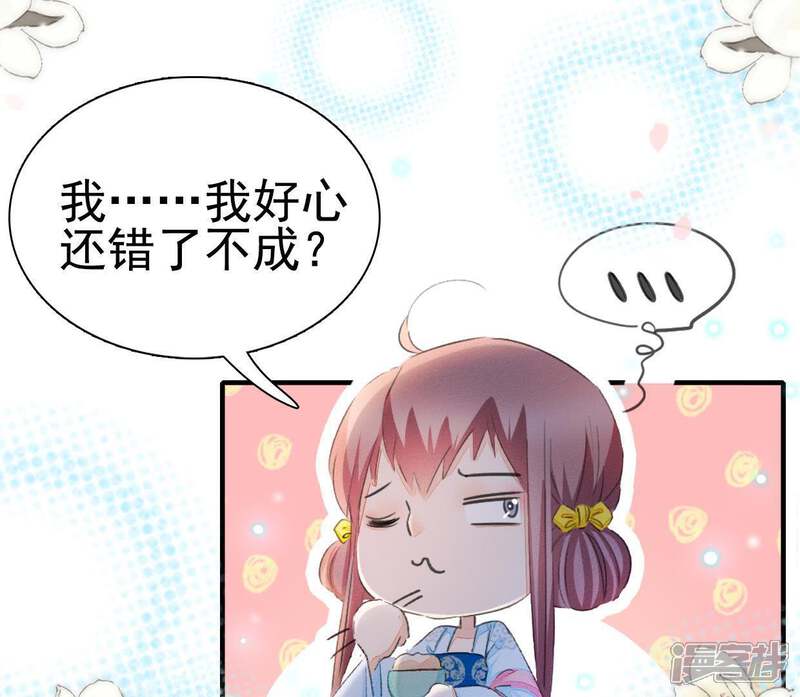 《公主落凡尘》第96话 闹心 第63页