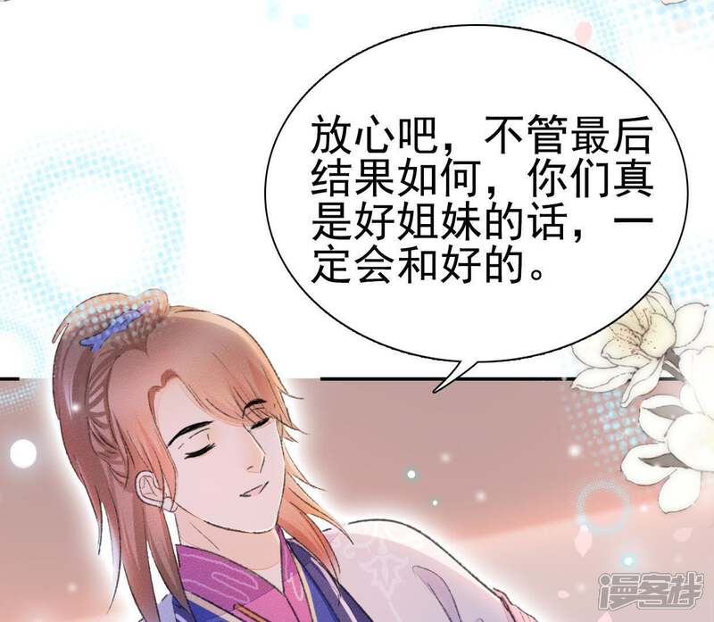 《公主落凡尘》第96话 闹心 第65页