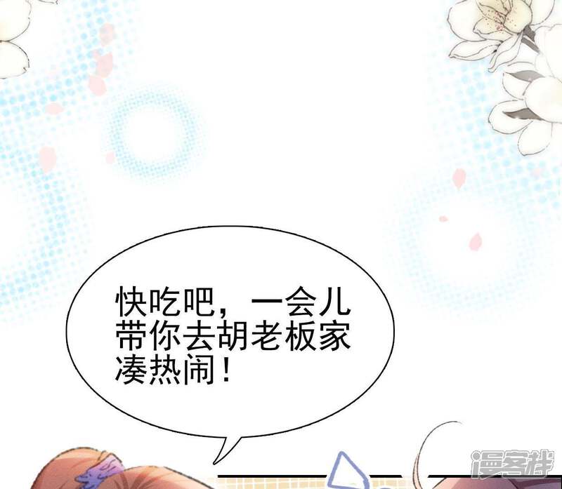 《公主落凡尘》第96话 闹心 第67页