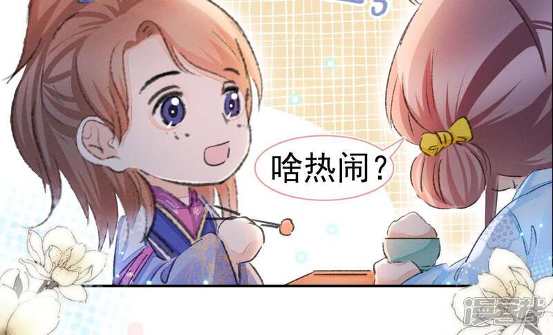 《公主落凡尘》第96话 闹心 第68页