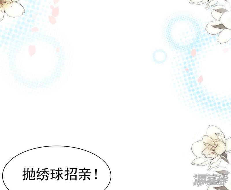 《公主落凡尘》第96话 闹心 第69页