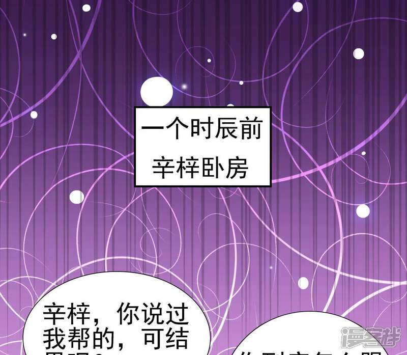 《公主落凡尘》第96话 闹心 第6页