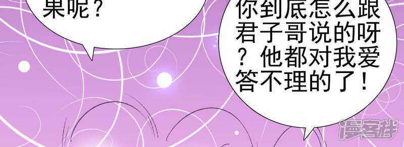 《公主落凡尘》第96话 闹心 第7页