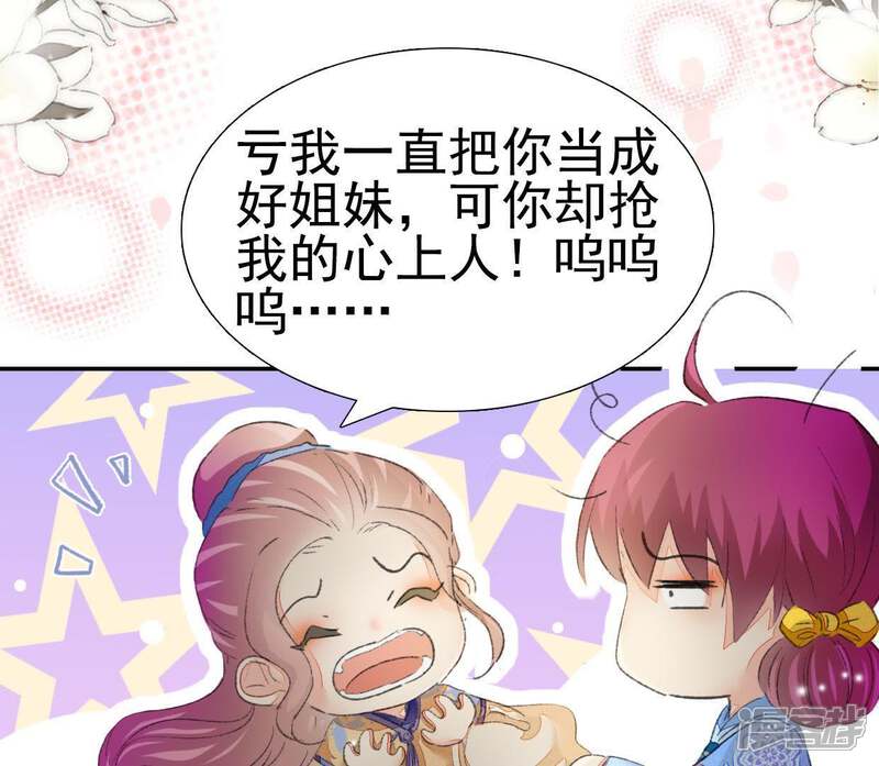 《公主落凡尘》第96话 闹心 第9页