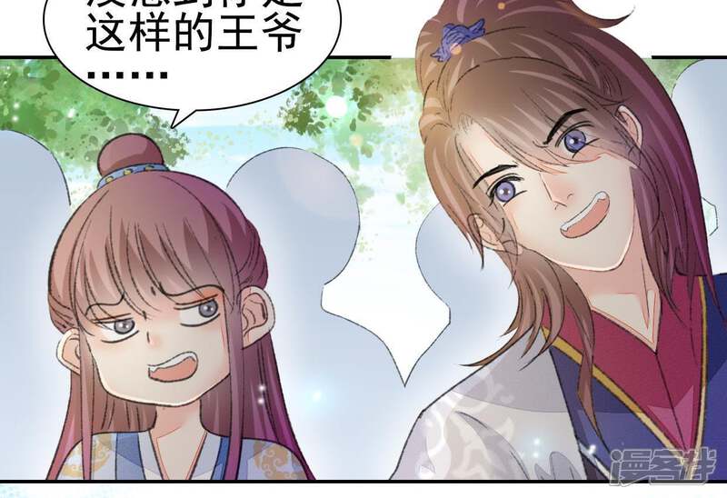 《公主落凡尘》第97话 抢绣球 第12页