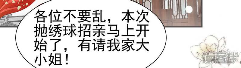 《公主落凡尘》第97话 抢绣球 第14页