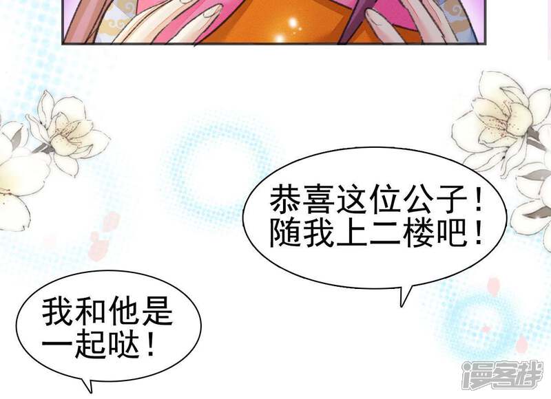《公主落凡尘》第97话 抢绣球 第32页